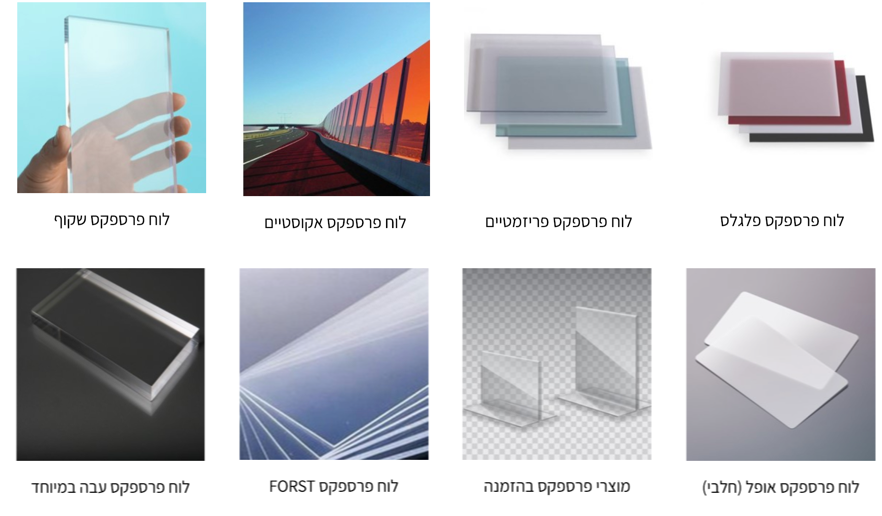 לוחות פרספקס