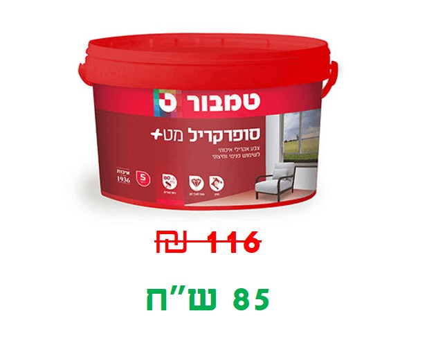 סופרקריל לבן 5 ליטר