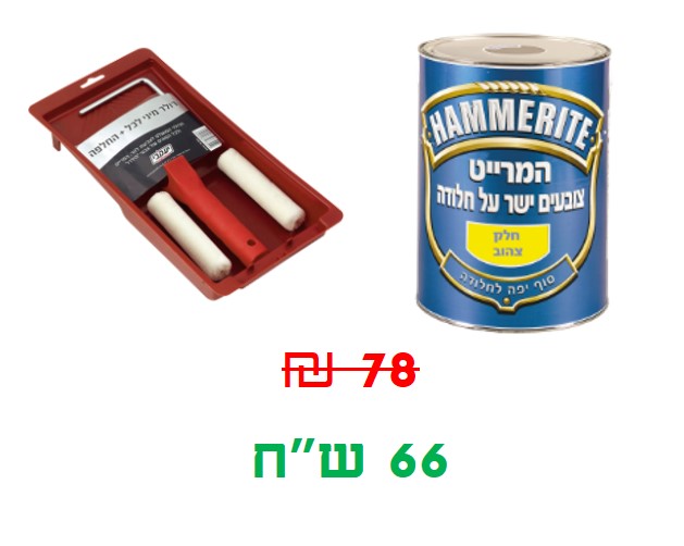 צבע חלודה המריייט