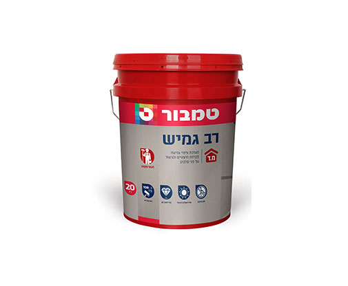רב גמיש
