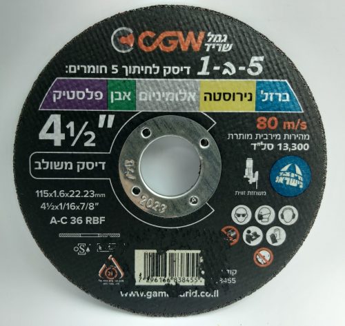 דיסק לחיתוך 5 ב-1 "4.5  גמל שריד