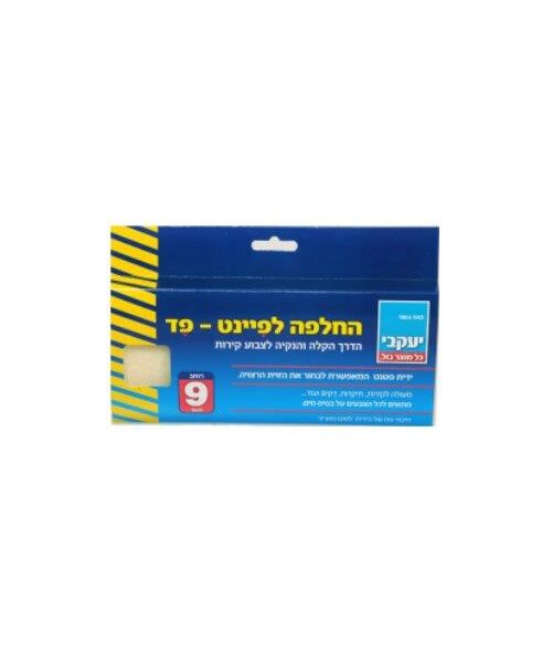 פיינט פד "9 החלפה