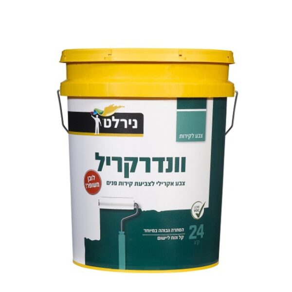וונדרקריל