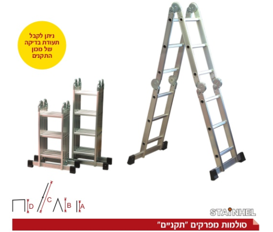 סולם אלומיניום מפרקי